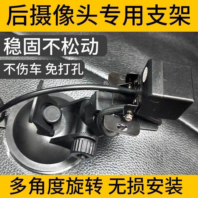 行车记录仪后摄像头支架倒车后视后置影像吸盘车载安装固定架通用