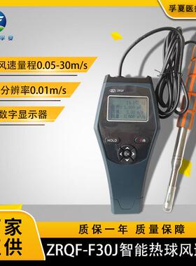 ZRQF-F30J系列数字风速仪便携式热敏风速测量手持式高精度风管