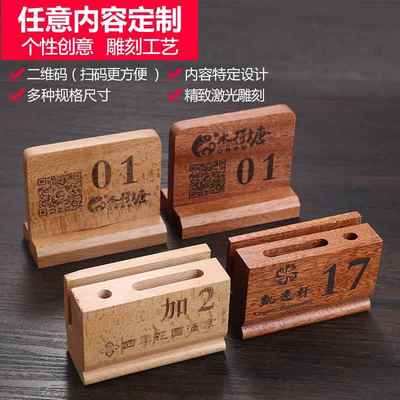 定制A4木质台卡木制数字台号牌长方形台号牌A字型台签餐厅桌号牌