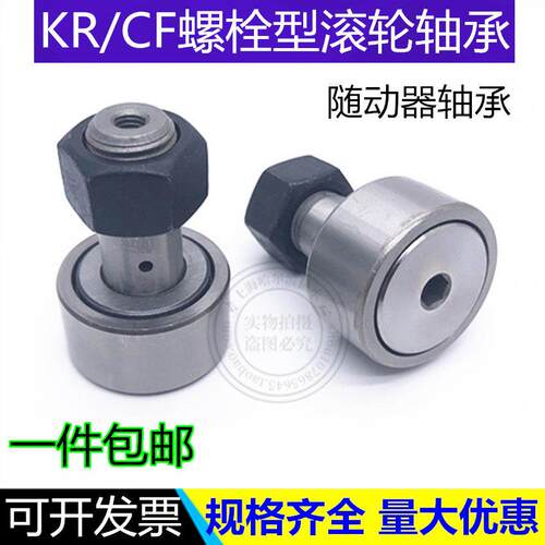 凸轮螺栓型滚轮滚针轴承KR/CF3 4 5 6 8 10 12 16 18 20 24 30 -1