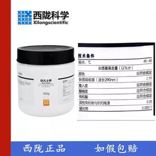 SG500g 软膏基质 CAS 西陇科学 纯凡士林油 8009 白凡士林