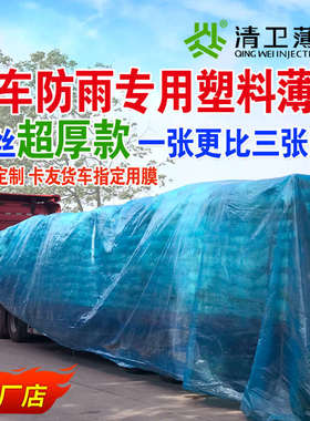 超厚塑料薄膜半挂货车专用防雨水耐磨抗老化防晒户外盖货蓝色油布
