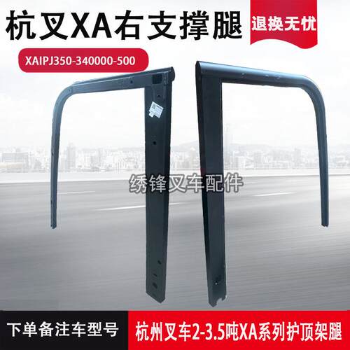 叉车安全架 杭叉A30 R30 R45 A45驾驶室可拆卸支撑腿顶棚护顶架