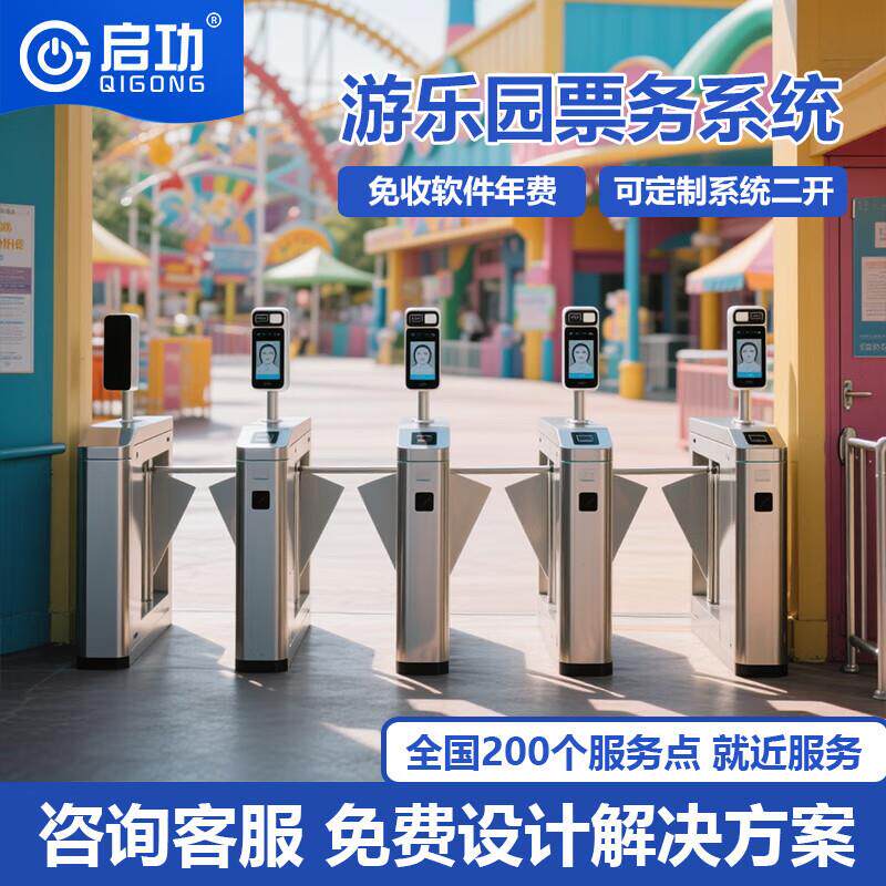 乐园研学基地电子售票检票系统无动力场馆智慧文旅景区票务系统