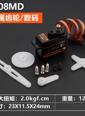 银燕EMAX 9/12G模拟舵机ES08A ES08MA ES08MD II 金属齿轮固定翼