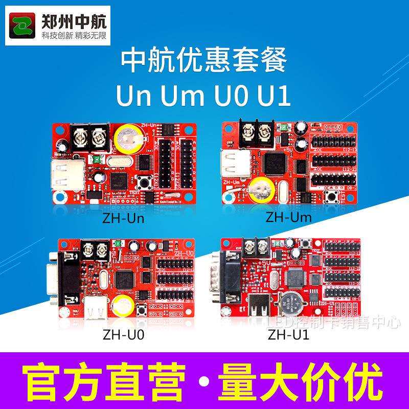 中航UnUmU0U1控制卡优惠套餐买套餐更省钱