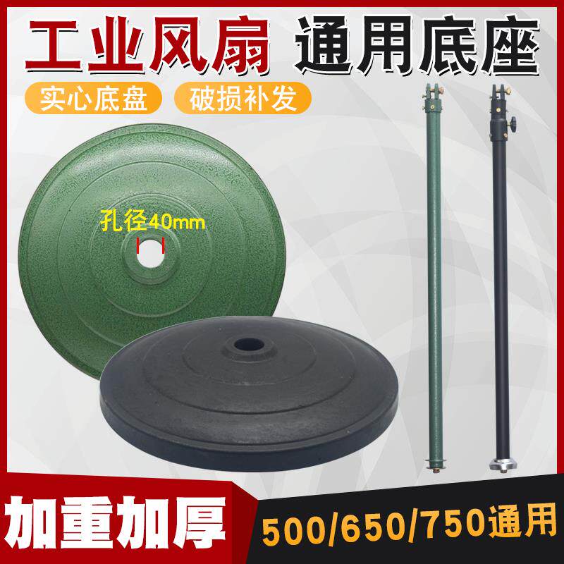 工业电风扇底座直杆大风扇配件通用牛角扇落地支架底盘脚盘立杆