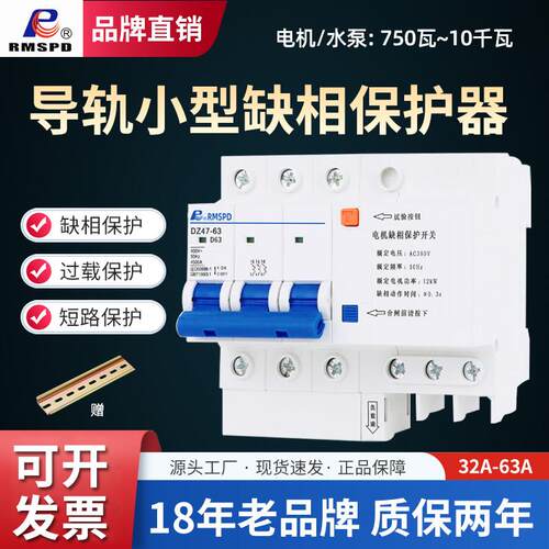 导轨式缺相保护器DZ47-63AD32A三相380V电机水泵通风机断相开关小
