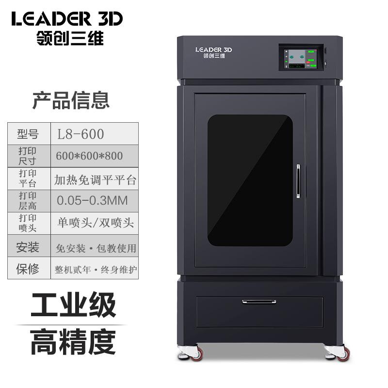 工业3D打印机高精度大尺寸恒温机箱工业级制造设计科研