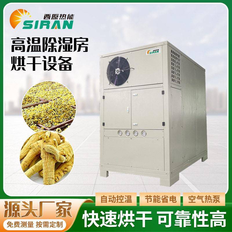 菊花人参红枣农产品温烘干房智能烤房热风循环果蔬烘干箱