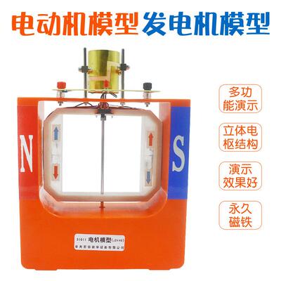 电机模型 立式 J31011 电学电机物理实验器材 交直流发电机模型