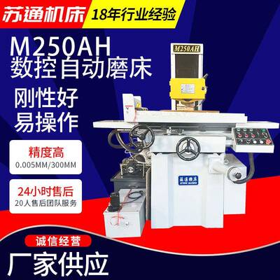 M250AH数显自动磨床厂家供应液压自动平面磨床精密M250AH平面磨床