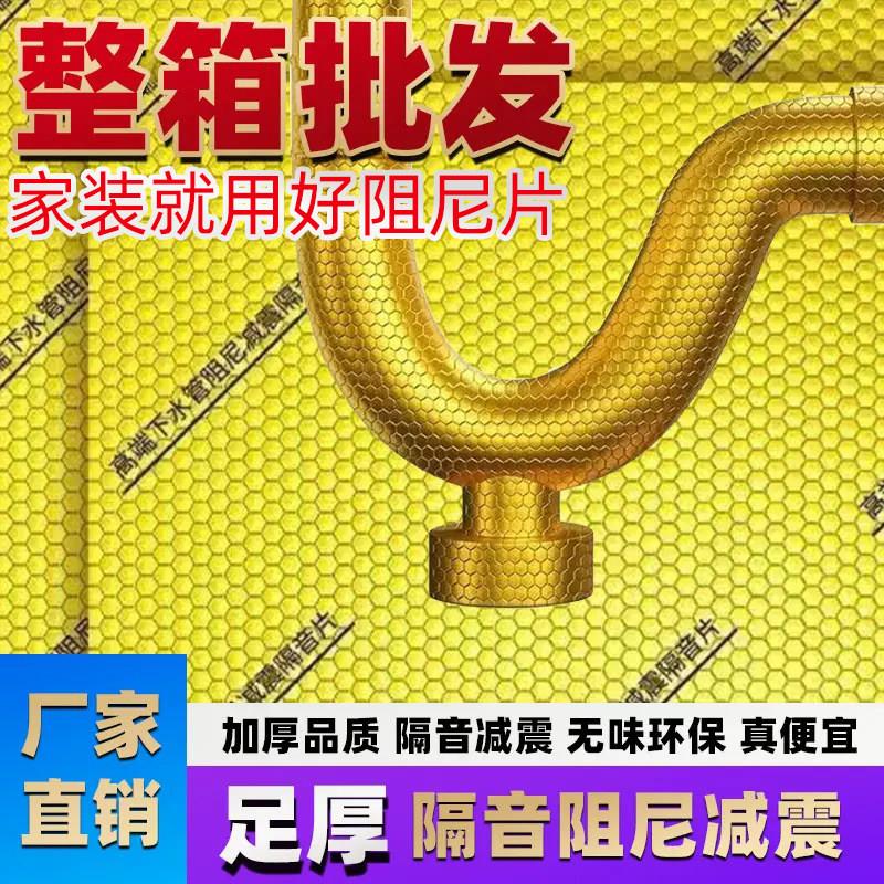 下水管道隔音棉化妆室黄金阻尼片隔音自粘排水管消音止震材料