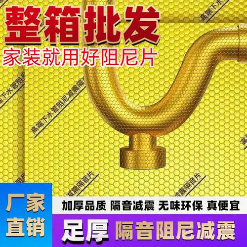 下水管道隔音棉化妆室黄金阻尼片隔音自粘排水管消音止震材料