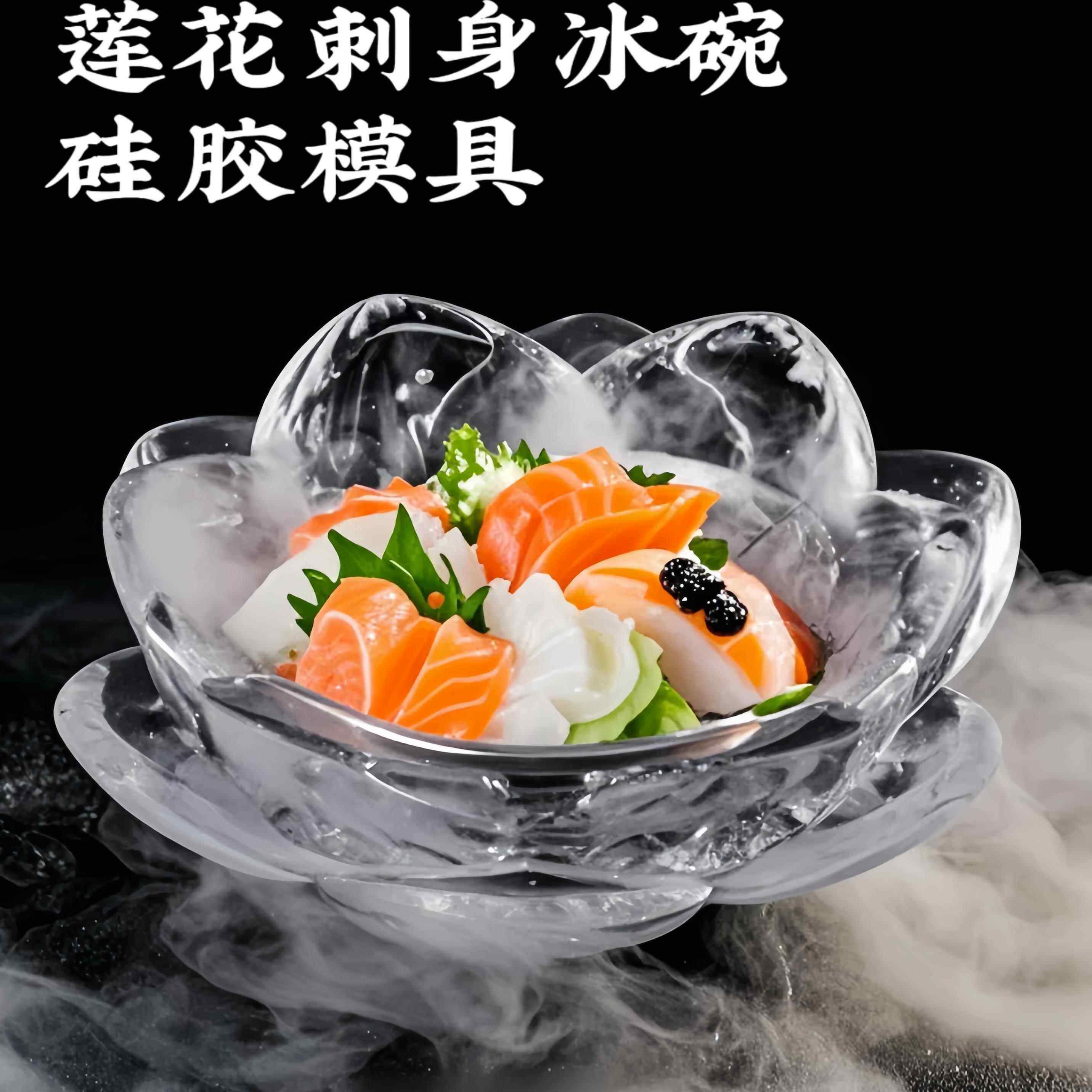 新品 莲花刺身冰碗矽胶模具DIY日料立体食品级冰模冰块刺身碗磨具