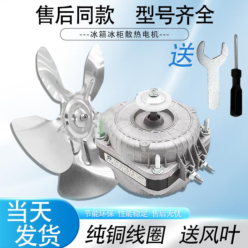 冰柜散热电机风扇冰箱风机25w 35w 40w冷柜冷凝器展示柜散热配件