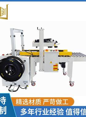 全自动一字封箱打包一体机PP带打包机左右驱动封箱打包一体机