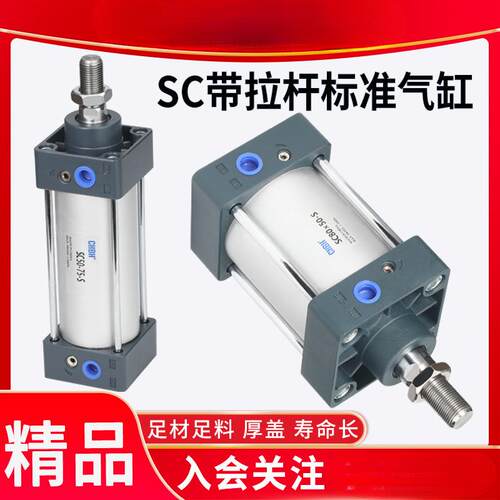 气动标准气缸大全带磁小型大推力汽缸SC32/40/50/63/80/100/125-S