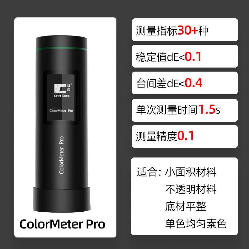 高档彩谱色差仪高仪精度便携式差宝皮肤面料o检测分光测色clor色m