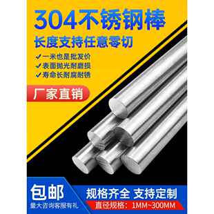 不锈钢棒304光圆棒实心圆钢黑棒抛光研磨棒光轴切割定制零切加工