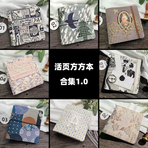 特价活页方方本合集1.0丨正方形6孔手帐本 加厚120g盖章日记本