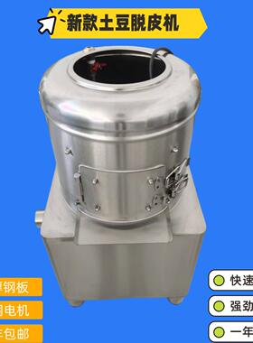 加厚新款土豆去皮机食堂土豆芋头脱皮机商用土豆去皮机