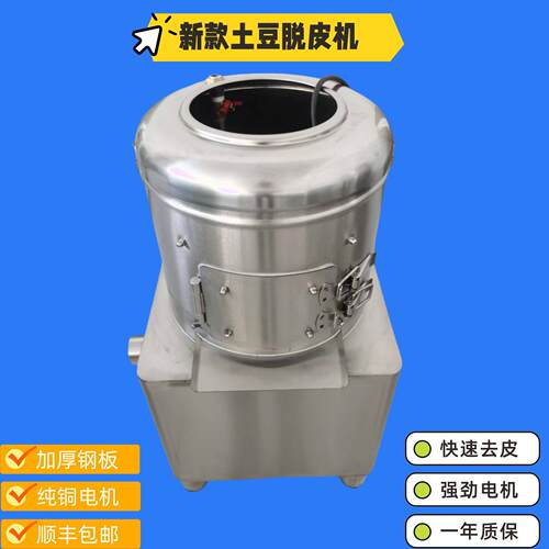 加厚新款土豆去皮机食堂土豆芋头脱皮机商用土豆去皮机