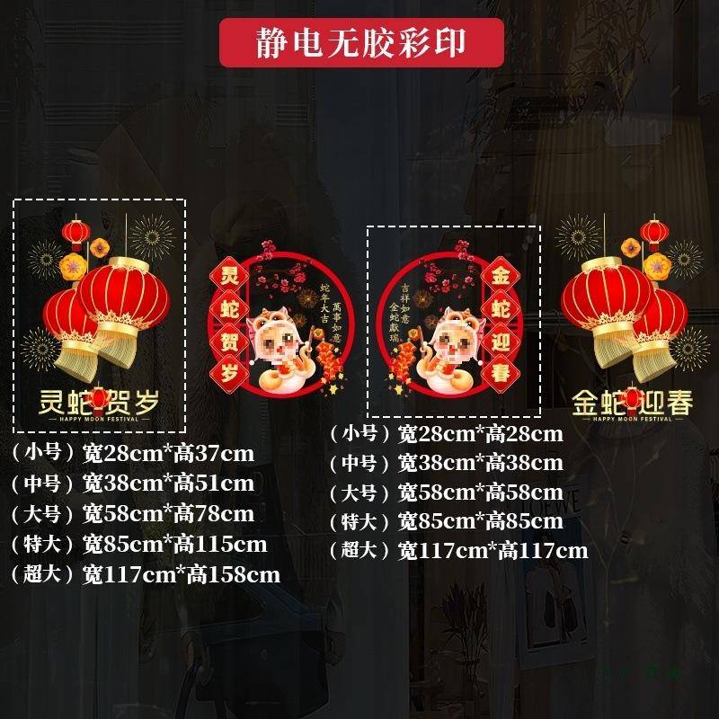 新年装饰品2025蛇年布置玻璃门贴纸氛围场景窗花窗贴橱窗装扮展厅