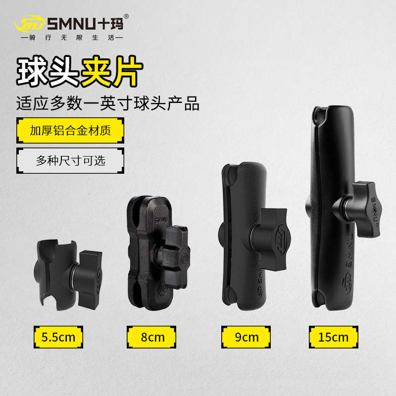 SMNU十玛3D网纹8CM铝合金摩托车手机支架连接杆夹片适配2.5cm球头