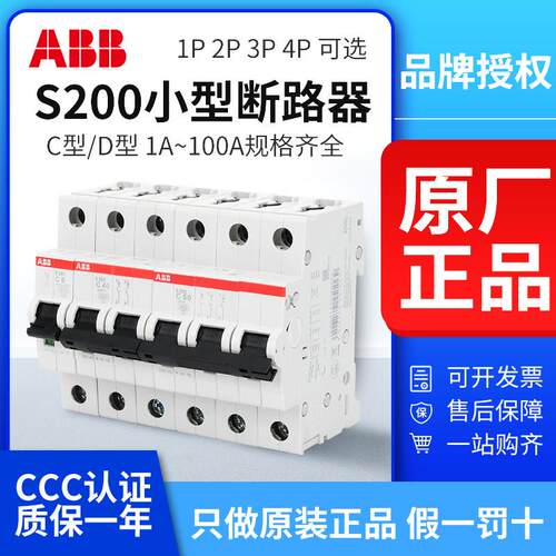 ABB小型断路器S201/202/203/204-C32A/63空气开关2P三相1P微型