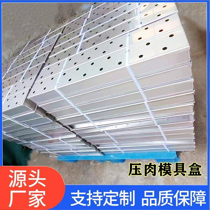 不锈钢压肉盒肥牛盒肥羊盒冷冻肉成型盒肉砖成型磨具盒