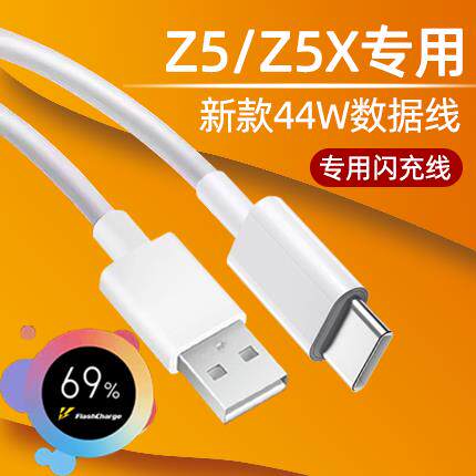 适用iQOOZ5数据线44W快充vivo爱酷iqooz5x手机充电线4A闪充iQ00Z5加长Typec专用2米iqoo车载Z5五霍邦原配原厂