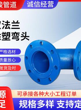 双法兰涂塑弯头双OVAD法兰90度弯头碳钢压N焊100焊接冲直角弯
