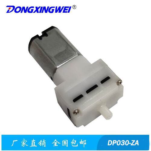 DP030-ZA微型气泵眼部按摩仪负压泵小体积香薰机红酒隔膜泵