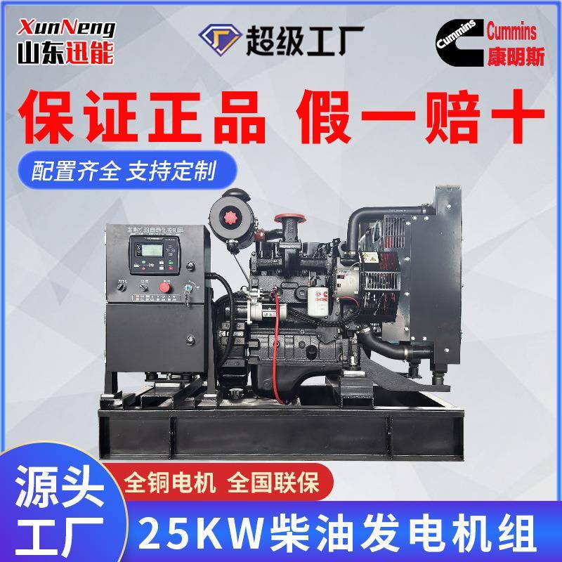 足功率发电机组25kw-1500千瓦康明斯柴油发电机组80v三相厂家