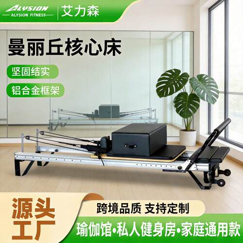 曼丽丘普拉提核心床多功能塑形训练瑜伽馆商用铝合金曼丽丘核心床
