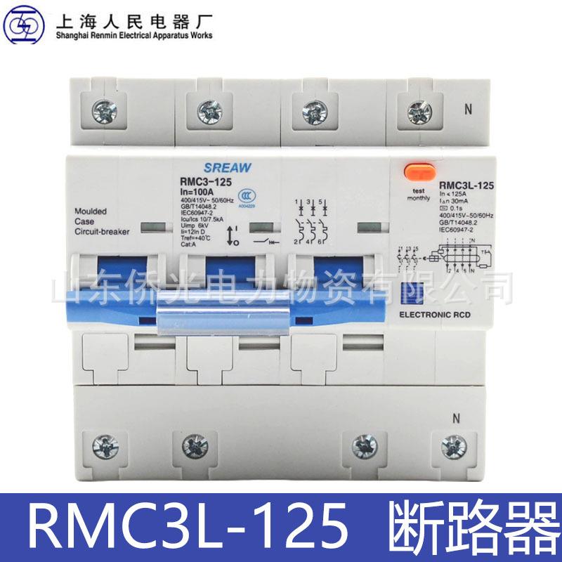 上海人民漏电断路器RMC3L-1252P3P+N100A空气开关RMC1L-125