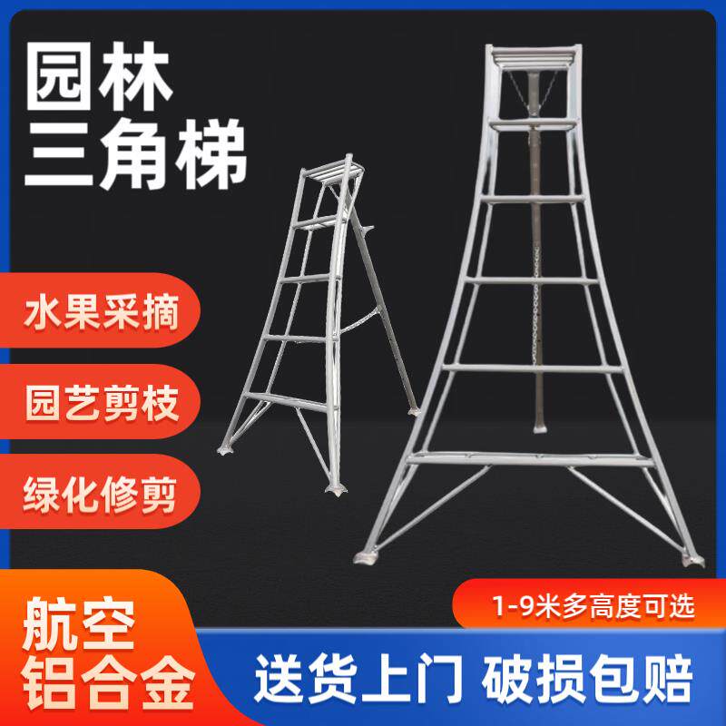 采摘梯绿化修剪梯三脚梯家用人字梯园林三角梯铝合金梯子果园专用