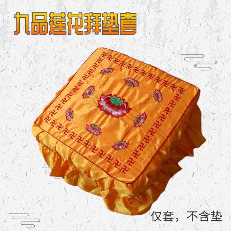 九品莲花拜垫套蒲团套跪垫套拜佛禅修垫佛堂装饰跪拜凳寺院厂