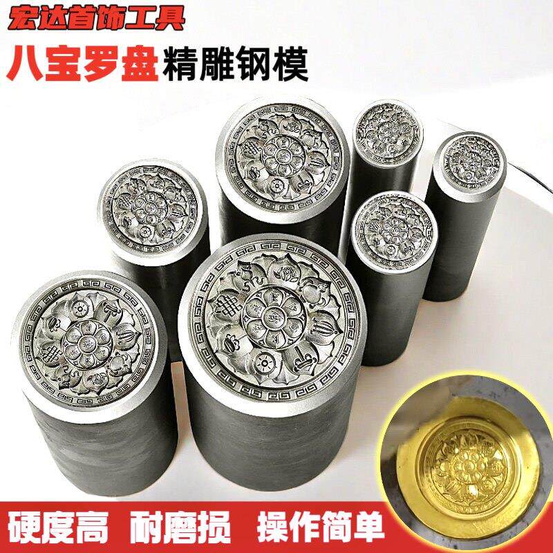CNC八宝罗盘精雕钢模立体吉言钢印金银首饰加工錾刻钢模打金工具