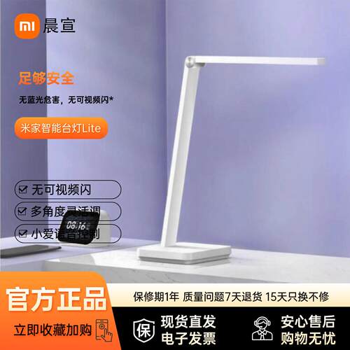 智能台灯Lite家用智能夜灯学习阅读看书护眼亮台灯