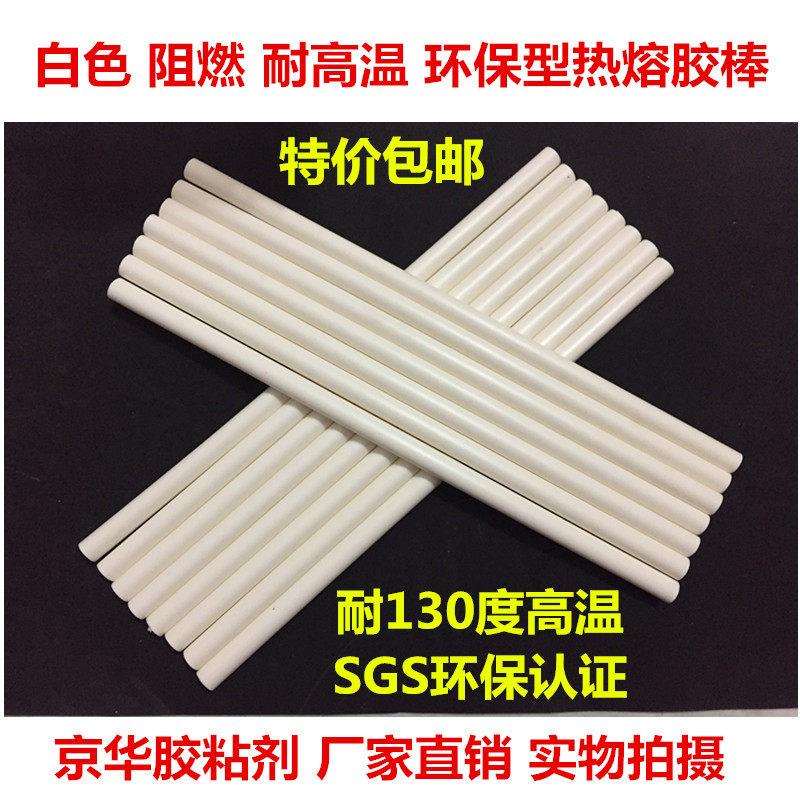 高粘白色耐130度150度高温胶棒11*300MM电子行业工业级热熔条7MM