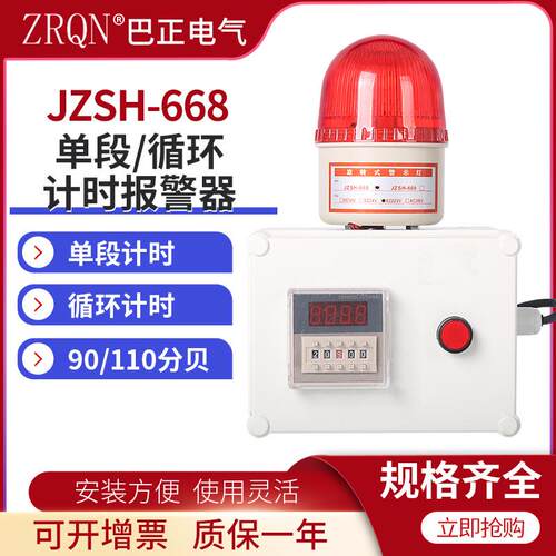 工业计时器 单段计时循环计时报警器延时报警灯警报灯时间定时220