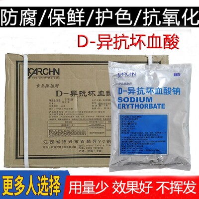 d一异抗坏血酸钠百勤异VC钠抗氧化剂卤肉罐头食用防腐保鲜护色剂