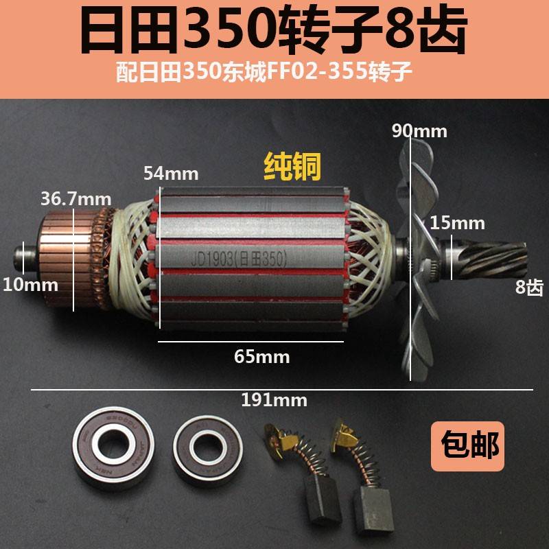 电动工具配件 配日田350切割机转子8齿 LG钢材机东城FF02-355转子