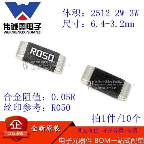 2512贴片合金采样电阻 0.05R R050 50mR 50毫欧 1% 1W 2W 3W