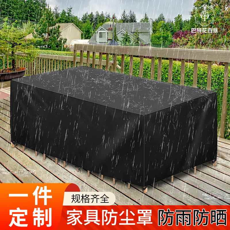 定制户外家俱防尘罩防雨罩保护花园防风套防水罩秋千桌椅防晒罩子