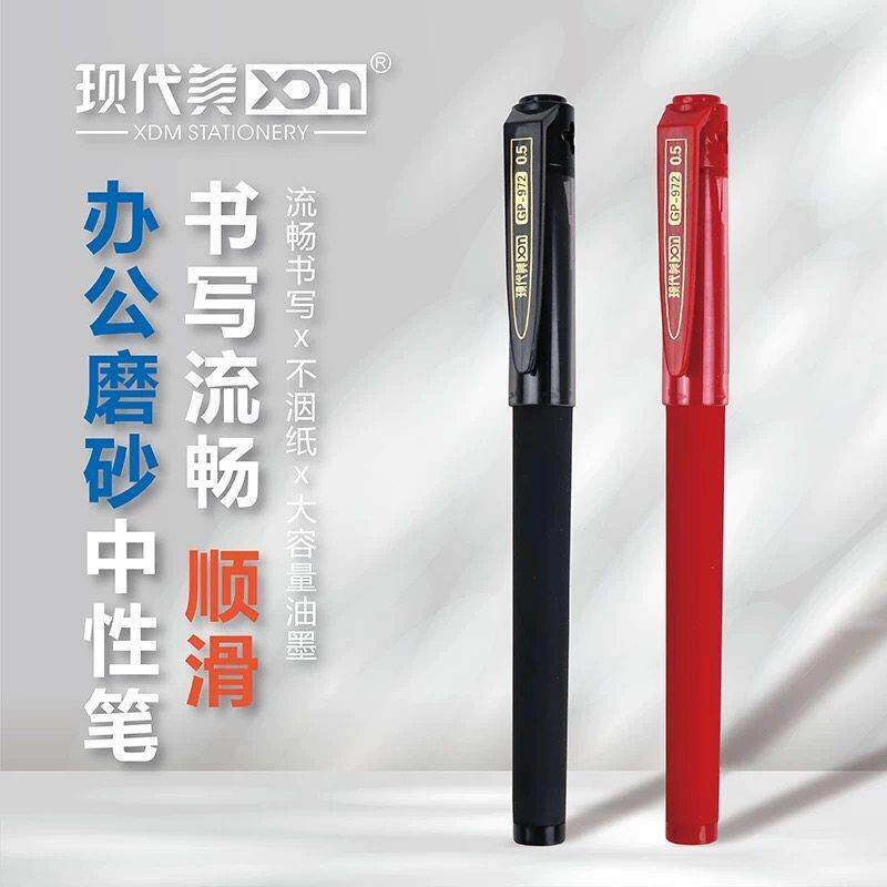 现代美GP-972悍马大容量商务办公用磨砂杆0.5mm练字中性笔签字笔