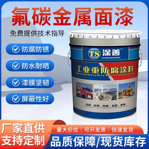 金属氟碳面漆 桥梁氟碳漆钢结构油漆户外防锈耐腐银粉漆 外墙涂料