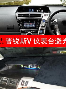 右舵14-16款普锐斯V避光垫prius 40系 alhpa中控仪表台遮阳防晒垫